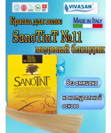 Vivasan Natural hair dye sanotine Sanotint # 11