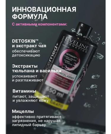 EVELINE Professional Micellar Water 3B1 FACEMED+ 650 ml - Buy Online on GoSupps.com