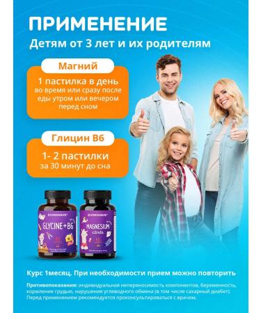 EVINWAVE A complex of vitamins for children of magnesium and glycine B6 - Buy Online on GoSupps.com