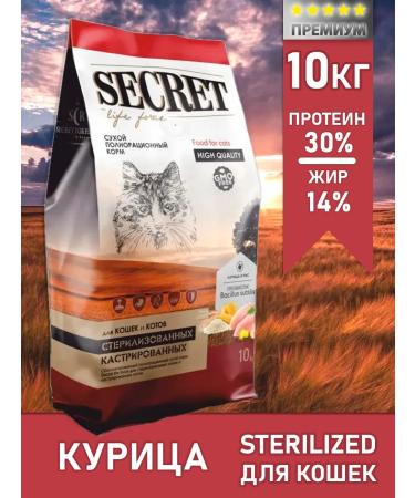 SECRET FOR PETS Secret food sterilized cats 10 kg