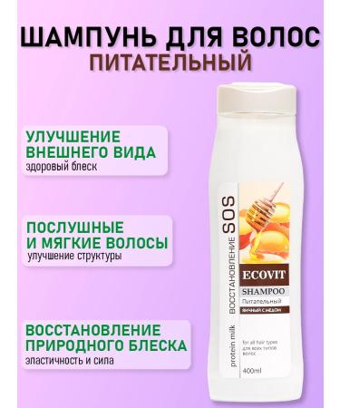 Hair shampoo Nourishing Ecoandvit Sos "Egg with honey"