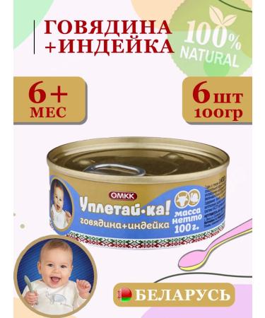 Eat it up Baby puree meat beef + turkey 100g 6 pcs