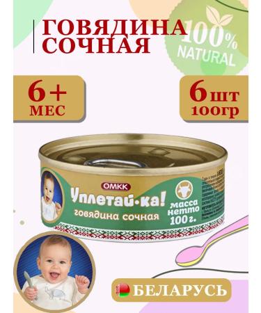 Eat it up Baby puree meat beef juicy 100g 6 pcs