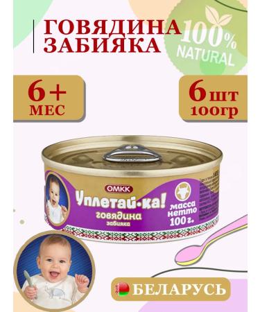 Eat it up Baby puree omkk beef Zabiyak 100g 6 pcs