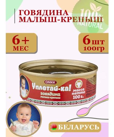 Eat it up Children's mashed potatoes meat beef baby-chipper 100g 6 pcs