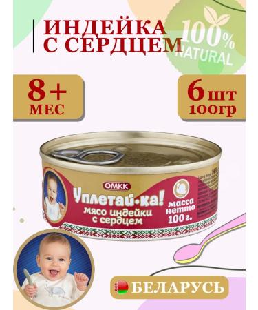 Eat it up Baby puree meat meat of turkeys with heart 100g 6 pcs