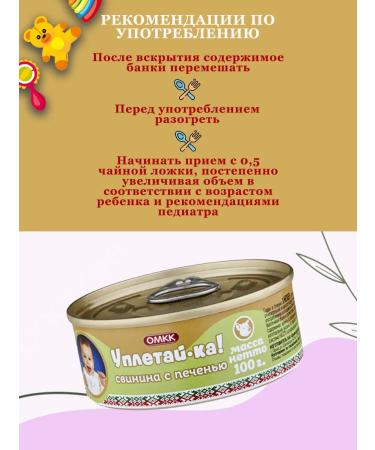 Eat it up Children's puree pork meat with a liver of 100g 6 pcs - Buy Online on GoSupps.com