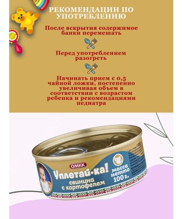 Eat it up Children's puree pork meat with potatoes 100g 6 pcs - Buy Online on GoSupps.com