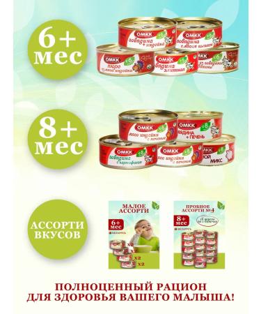 OMCC Puree children's meat beef juicy 100 g 10 pcs - Buy Online on GoSupps.com