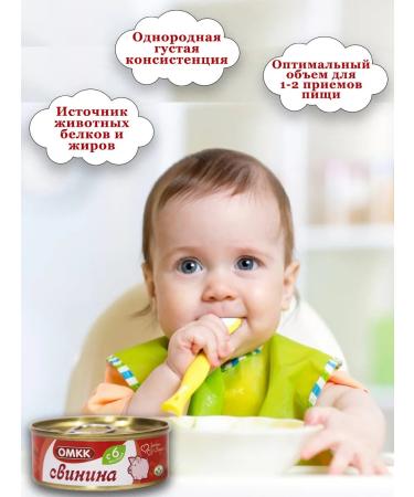 OMCC Puree children's meat pork 100 g 10 pcs - Buy Online on GoSupps.com