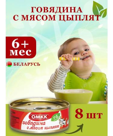 OMCC Puree children's meat beef with chicken 100g 8pcs