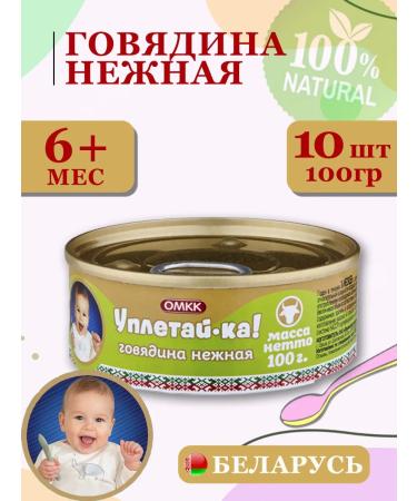 Eat it up Puree children's meat beef tender 100g 10 pcs
