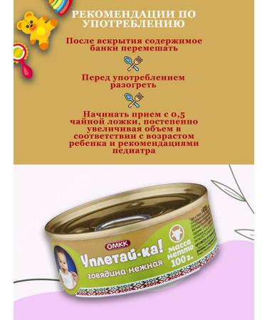 Eat it up Puree children's meat beef tender 100g 10 pcs - Buy Online on GoSupps.com