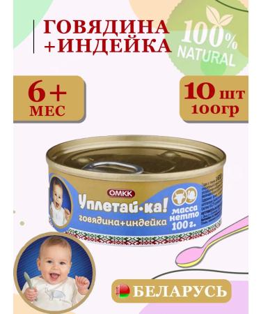 Eat it up Puree children's meat beef+turkey 100g 10 pcs