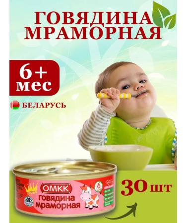 OMCC Puree baby meat beef marble 100 g 30 pcs