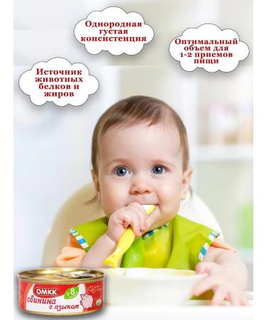 OMCC Children's puree pork meat with a tongue 100 g 30 pcs - Buy Online on GoSupps.com