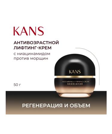 KANS Anti -aging lifting face cream against wrinkles 50g
