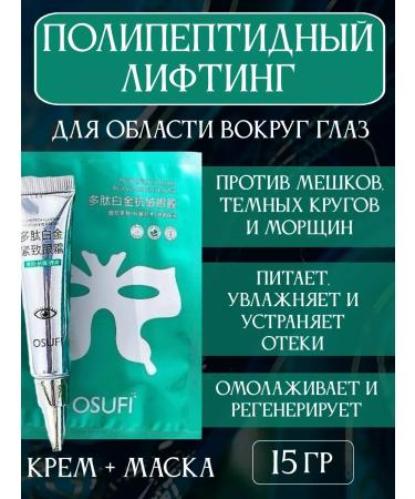 OSUFI Eye cream anti -aging + masks - Buy Online on GoSupps.com