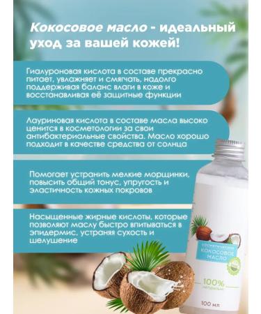 GuSHIYuta Coconut oil for body hair 100 ml - Buy Online on GoSupps.com