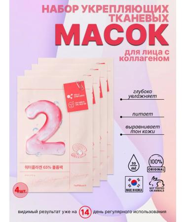 Numbuzin A set of strengthening fabric facial masks No. 2