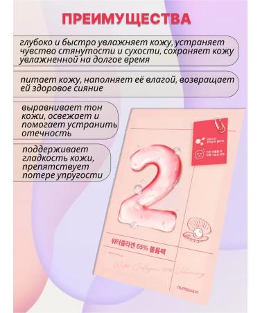 Numbuzin A set of strengthening fabric facial masks No. 2 - Buy Online on GoSupps.com
