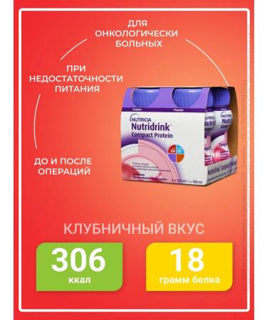 Nutridrink compact protein with the taste of strawberries 2 units 4 pcs - Buy Online on GoSupps.com