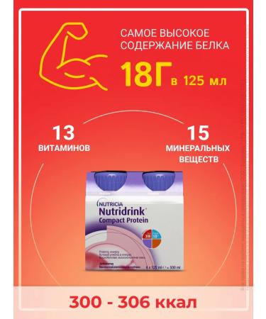 Nutridrink compact protein with the taste of strawberries 2 units 4 pcs - Buy Online on GoSupps.com
