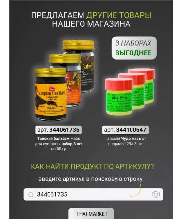 Banna Thai balm snake ointment for joints 50 grams - Buy Online on GoSupps.com