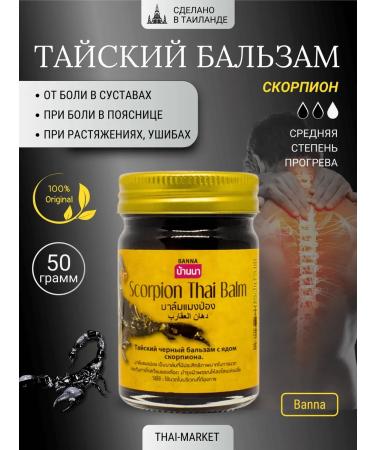 Banna Thai balm scorpion ointment for joints 50 grams