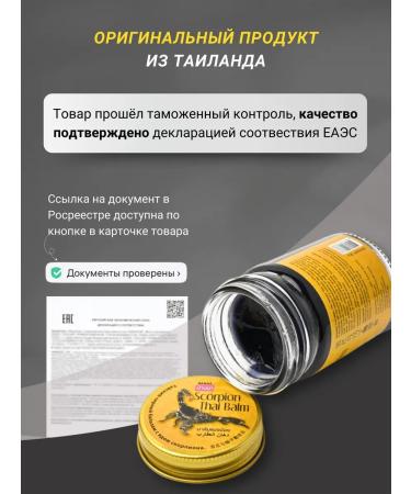 Banna Thai balm scorpion ointment for joints 50 grams - Buy Online on GoSupps.com
