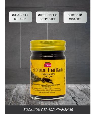 Banna Thai balm scorpion ointment for joints 50 grams - Buy Online on GoSupps.com