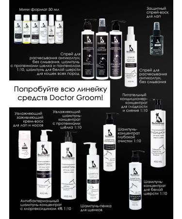 Doctor Groom Antibacterial shampoo for dogs 400ml - Buy Online on GoSupps.com