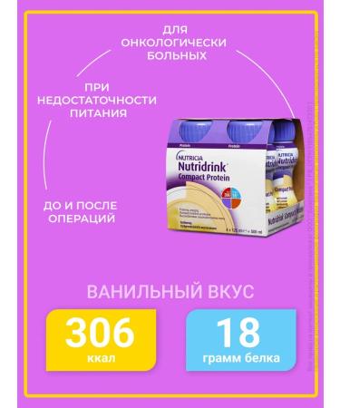 Nutridrink compact protein vanil 2 units. 4 pcs - Buy Online on GoSupps.com