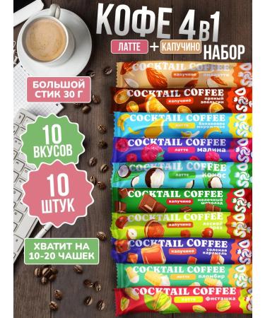 BRIGHT and DES Coffee in bags 3 in 1 assorted 10 pcs. 30 g