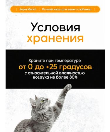 Munch Dry food for sterilized cats turkey+veal - Buy Online on GoSupps.com