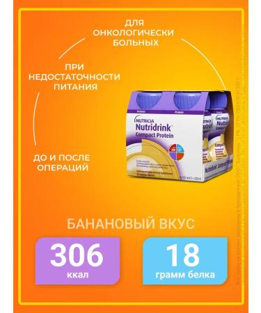 Nutridrink compact protein banana 2 union. 4 pcs - Buy Online on GoSupps.com