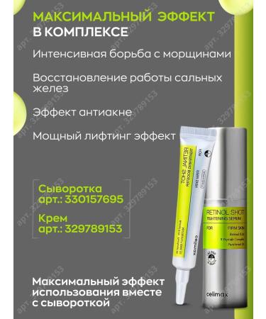 Celimax Cream - face beuler with microeles and retinol Korea - Buy Online on GoSupps.com