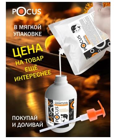 POCUS Male shampoo with d-panthenol 500 ml - Buy Online on GoSupps.com