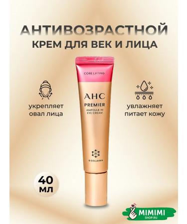 AHC Acting cream for eyelids with collagen 40 ml