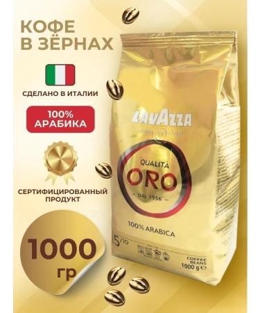 Lavazza Qualita Oro coffee