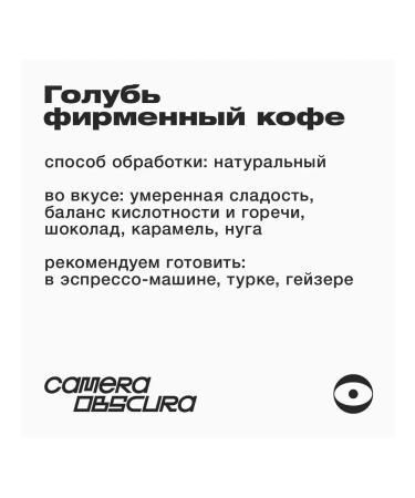 Camera Obscura Pigeon branded coffee in crust 4 kg - Buy Online on GoSupps.com