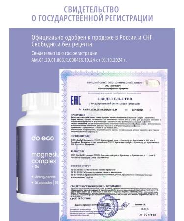 do eco Magnesium B6 4-in-1 complex 4 form mg - Buy Online on GoSupps.com