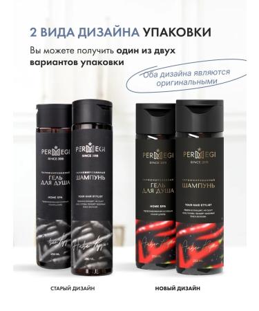 Permegi Set of hair shampoo and shower gel amber Pepper - Buy Online on GoSupps.com