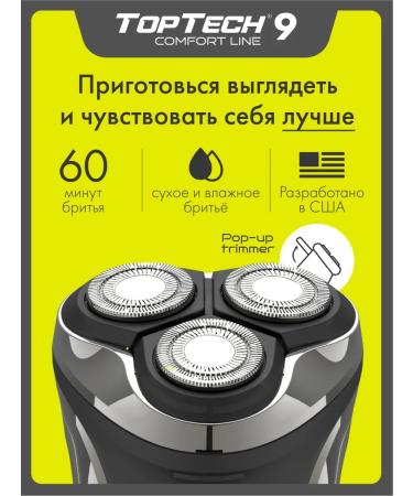 toptech Comfort Line 9 Electric Breez