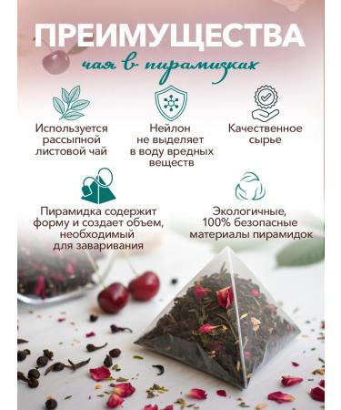 CHAI&COFFEE Tea wild cherries with berries 16 pyramids of 2.5 g - Buy Online on GoSupps.com