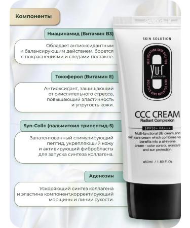YUR Cornsing tonal CCC cream Dark SPF50+ 50 ml - Buy Online on GoSupps.com
