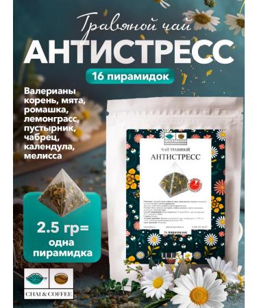 CHAI&COFFEE Herbal Antistress Herbal Pyramids of 2.5 g