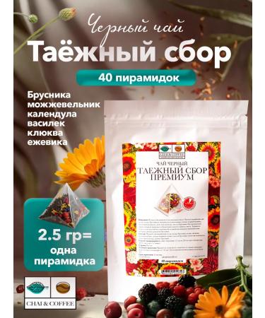 CHAI&COFFEE Tea black tayzhnaya collection 40 pyramids of 2.5 g