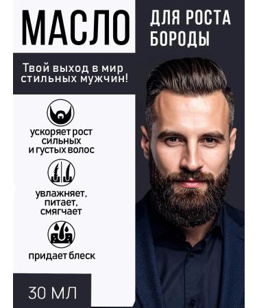 SAMUEL' Oil for the growth of a beard and mustache and hair