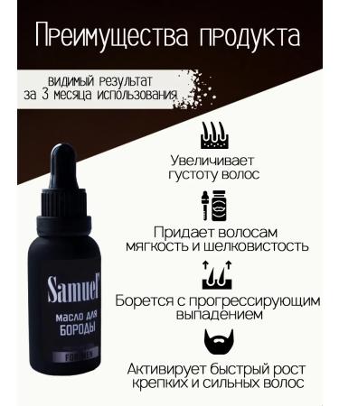 SAMUEL' Oil for the growth of a beard and mustache and hair - Buy Online on GoSupps.com